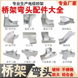水平弯桥架配件线槽弯头90度直角上下弯上弯下弯左U右弯垂直定制