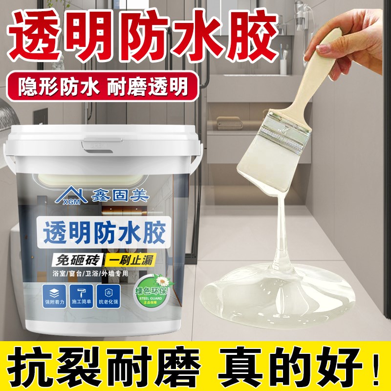 透明防水胶c窗台卫生间外墙防水补漏材料免砸屋顶裂缝渗水专用涂