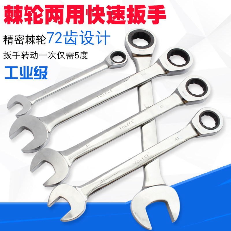 棘轮两用扳手34 36 38 41 u46 50 55 60 65 70 75快速梅花开口扳