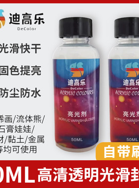 流体熊亮光剂封层提亮快干亮油丙烯颜料可用黏土S石膏娃娃石头画