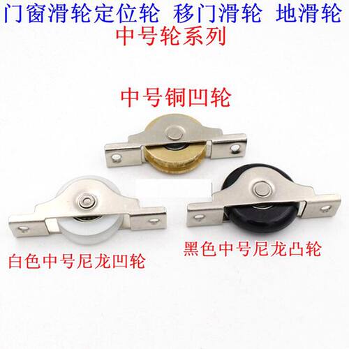不锈钢推拉移门轮门窗移门滑轮轴z承滚轮3085轮凹轮凸轮老式移门