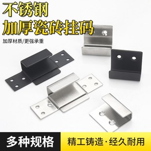 瓷砖挂码固定h件墙砖陈列板托架支架加厚承重不锈钢U型卡扣连接件