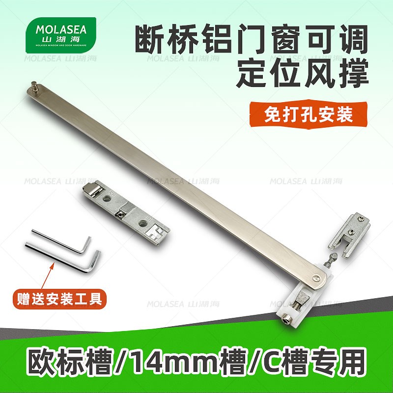 断桥铝门窗限位器平开窗可调阻尼风撑欧标槽免打孔V定位不锈钢撑