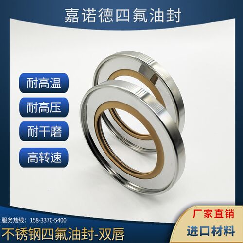 聚四氟不锈钢油封外径1o8-300单唇双唇三唇PTFE不锈钢骨架耐磨高