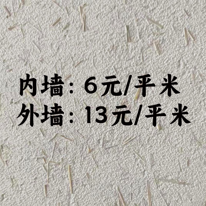 生态稻草漆墙面漆仿泥巴墙艺术涂料草F筋灰肌理漆民宿内外墙稻草