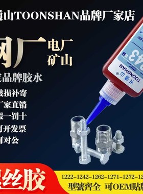 1243螺纹锁固密封剂 1242 1262 1B271 1272 1277螺丝胶 螺纹防松