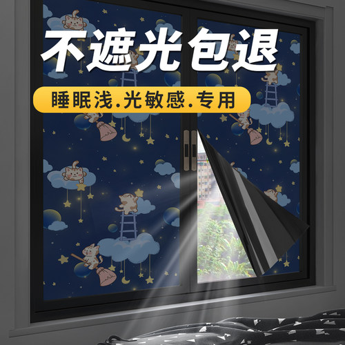 全遮光窗户贴纸遮阳遮光卧室玻璃门窗挡光贴膜P玻璃贴纸防窥不透