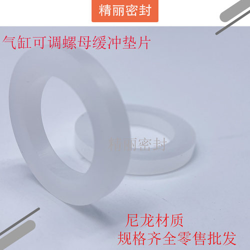 气缸可调缓冲垫片白色PU尼龙垫片s16*30/20*35/25*40/32*50/40*62