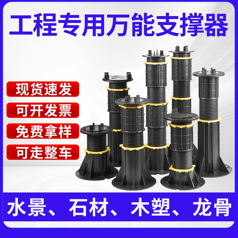 万能支撑器石材水景泳池花园水池木材龙J骨旱喷广场架空可伸缩调图片