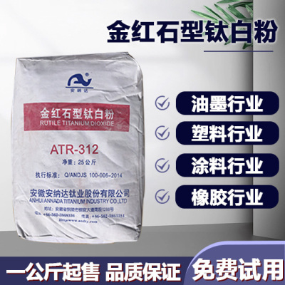 钛白粉金红石型二氧化钛白色颜料油墨画J塑料增白通用锐钛型腻子