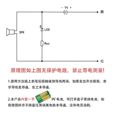 通断测试蜂鸣器9jV带电池测线路导通万用表测量电线通路仪器查线