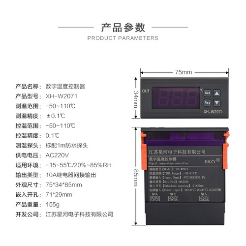 XH-W2071 嵌入p式机箱数字温控器冰箱压缩机数显温度控制器开关