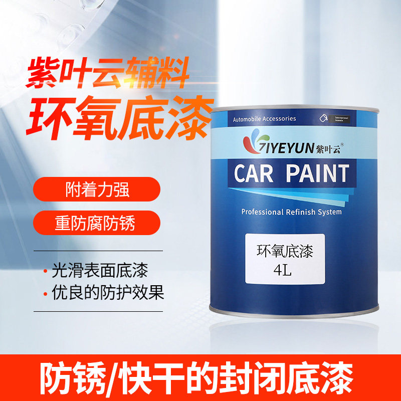 汽车油漆环氧底漆k固化剂快干套装钣金喷漆白色大桶装防锈防腐涂