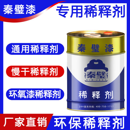 金属漆稀释剂氟i碳漆丙烯酸聚氨酯硝基环氧搭配底面通用慢干型