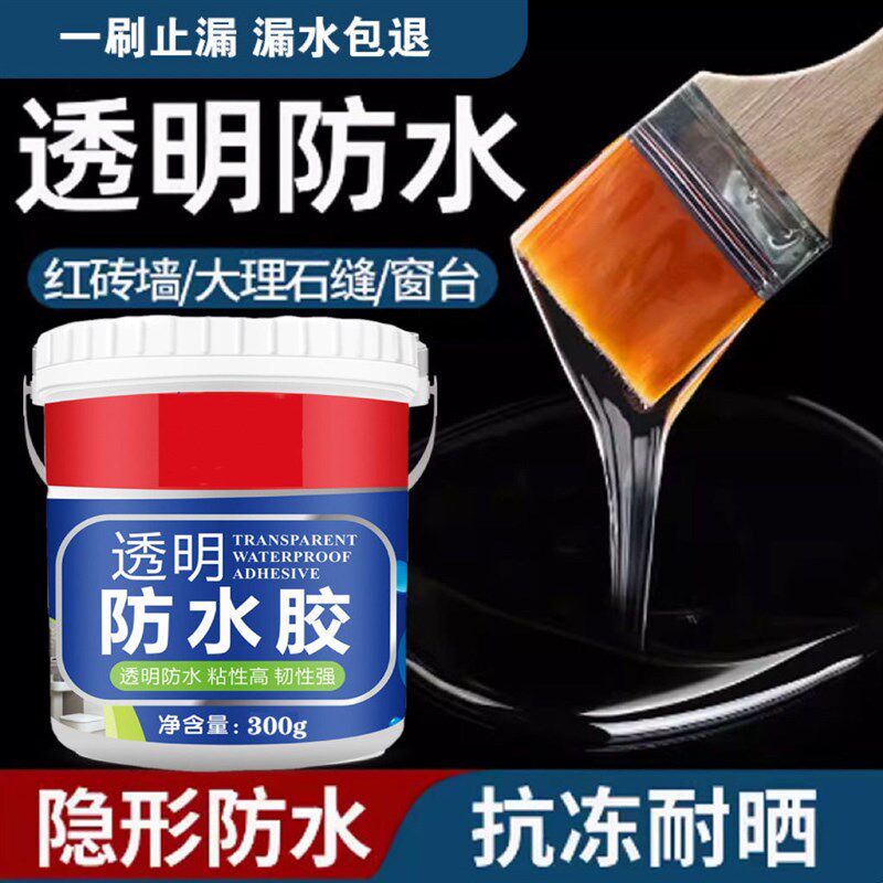 透明防水胶屋顶外墙补漏浴室防水漆瓷砖透K明防水涂料透明防水胶