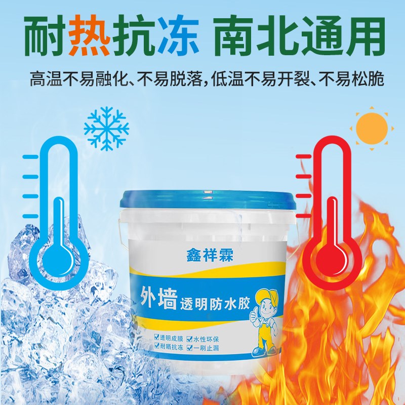 透明防水胶外墙窗台屋o顶补漏裂缝渗水涂料卫生间专用防漏堵漏材