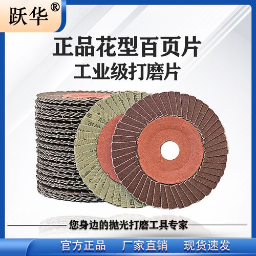 抛光轮百叶轮打磨片不锈钢抛光46页镜面D花型叶轮百叶片800目1000