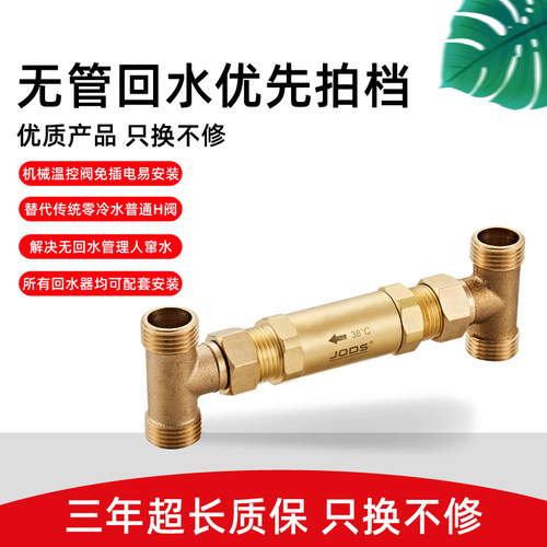 乔斯温控阀恒温阀j 零冷水循环h阀无回水管替代电磁阀单向阀温控