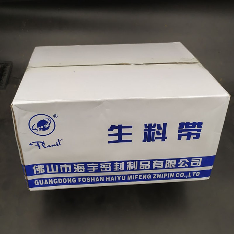 卫星牌1030型防水生料带封水带加长加厚密封带生胶W带止水水胶布