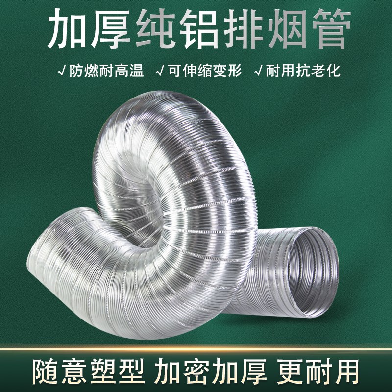 纯铝箔通风管耐j高温铝波纹伸缩硬管油烟机排烟管热水器排气排风