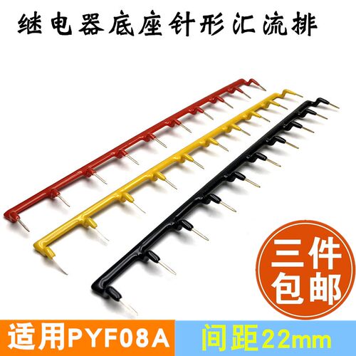 继电器底座连接排 汇流排 短接条 间距22mm 连接条PYVF08A接线排