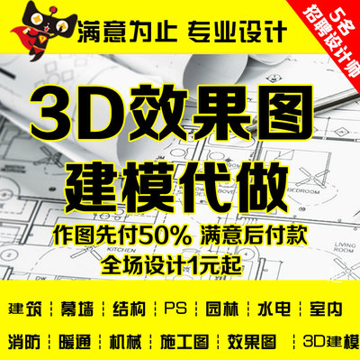 3d制作活动设计酷家乐全景制作彩平代做图纸代做保证厂家直销