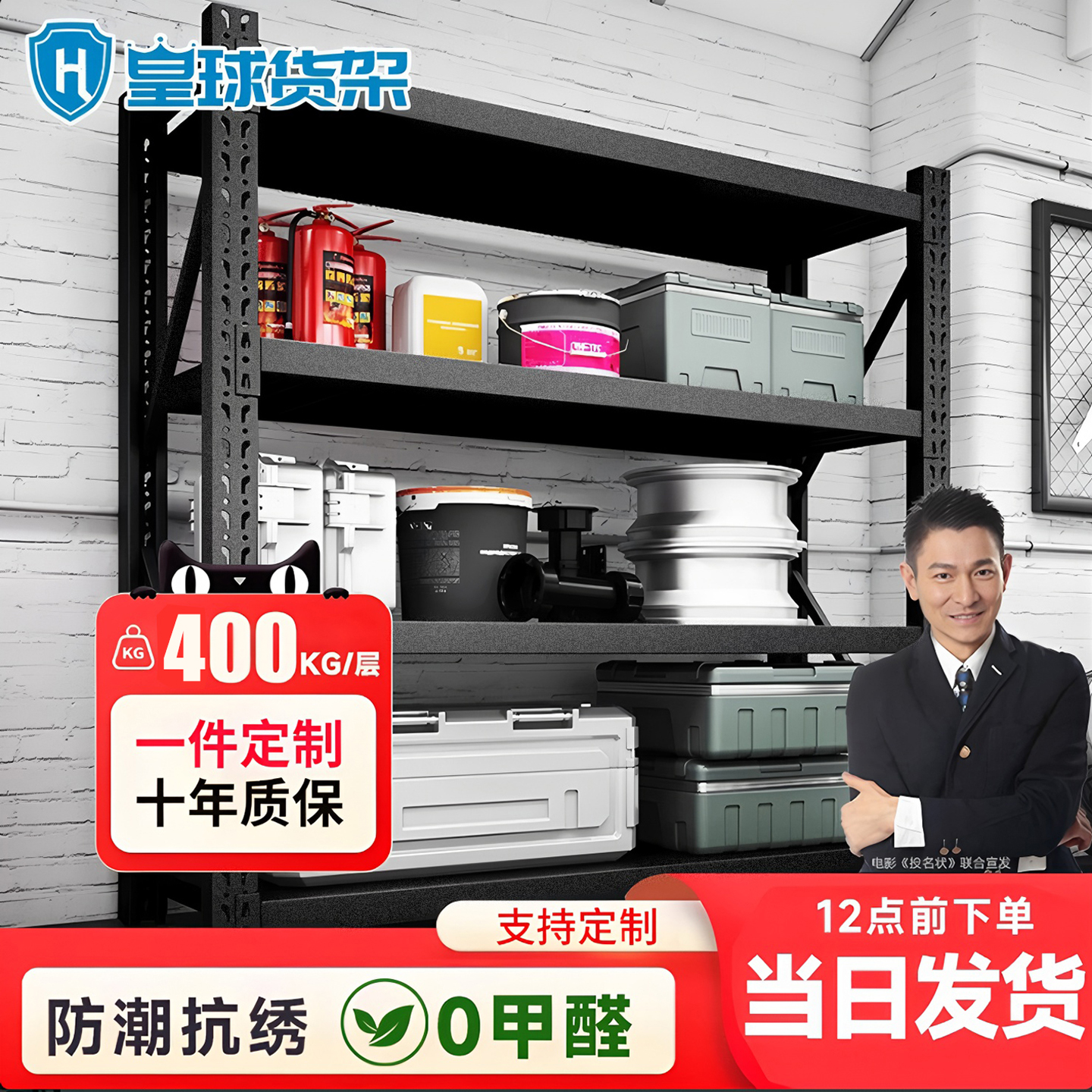 皇球加厚货架超强承重可定制