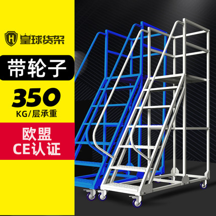 皇球登高车带轮梯子超市上货梯仓库货架理货车物流登高梯移动平台