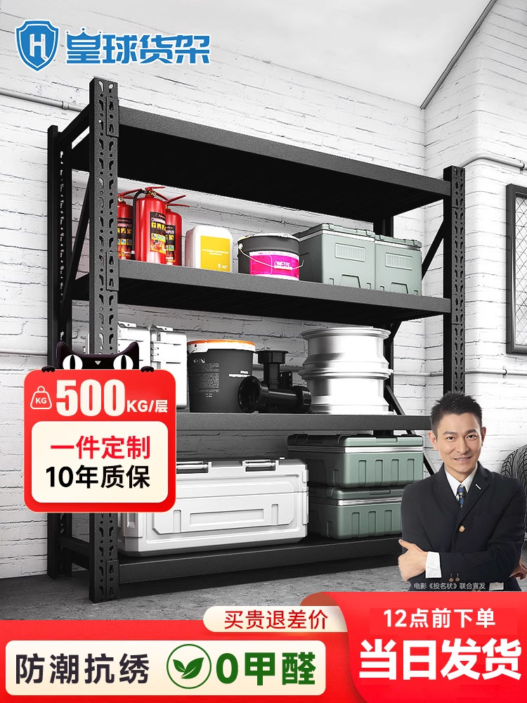 皇球加厚货架超强承重置物架多层仓库货架地下室杂物架货价定制