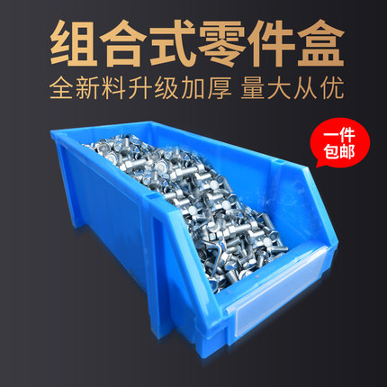 皇球加厚收纳零件盒组合式物料盒螺丝工具盒塑料盒物料箱元件盒