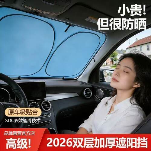 车载汽车防晒隔热遮阳挡2026新款车内前档玻璃遮光帘比亚迪通用款