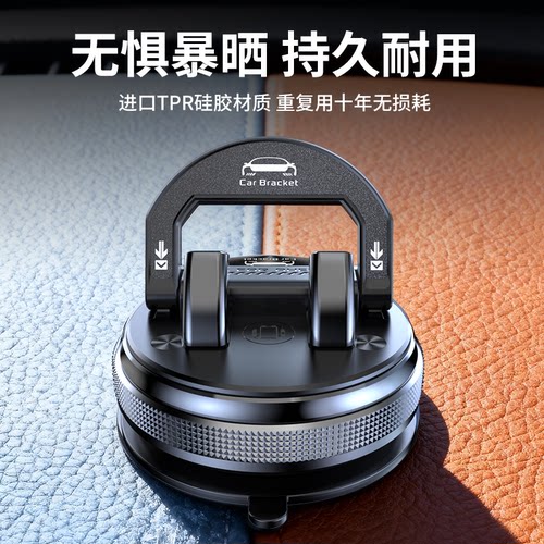吸盘式车载手机支架2026新款汽车中控仪表台导航专用真空吸附支撑