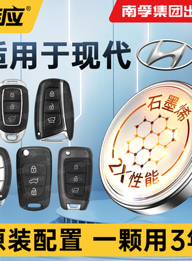 现代汽车钥匙电池悦纳ix25悦动ix30逸行ix35伊兰特雅尊途胜名图
