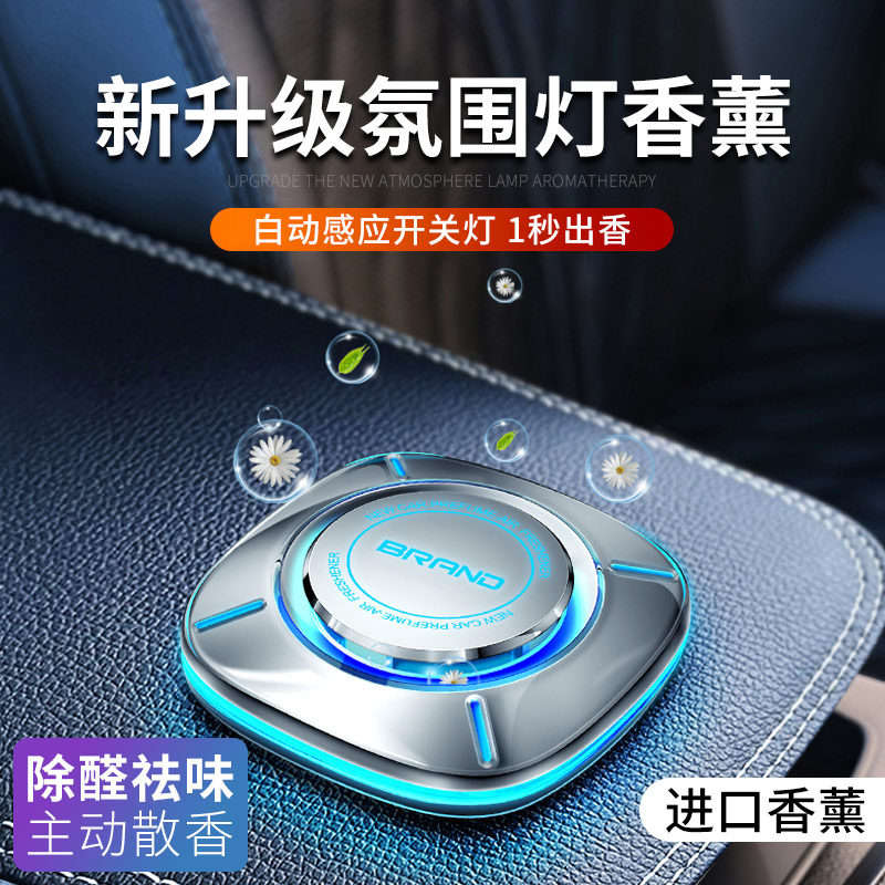 【进口香薰】氛围灯空气清新剂