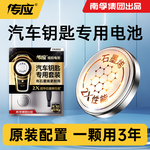 南孚传应石墨烯大容量汽车遥控器感应原装钥匙专用纽扣电池电子3V