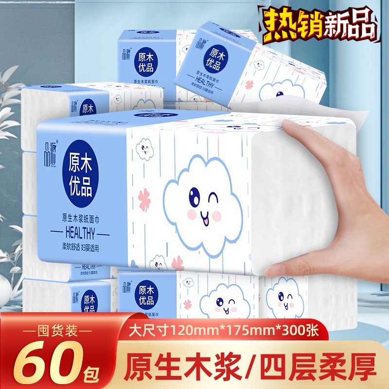 品源家用抽纸云柔亲肤面巾纸学生用纸原木大包整箱批发抽纸一包