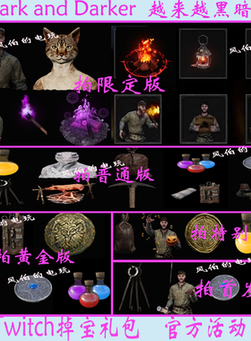 越来越黑暗Dark and Darker直播掉宝twitch老鼠台皮肤火把女猫人