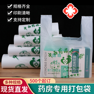 药房塑料袋子胶袋CT DR x光片诊所药店药品专用袋定做制印刷logo