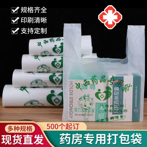 x光片诊所药品印刷logo塑料袋子