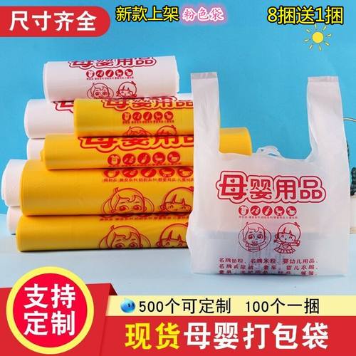加厚母婴店袋子现货孕婴用品定做