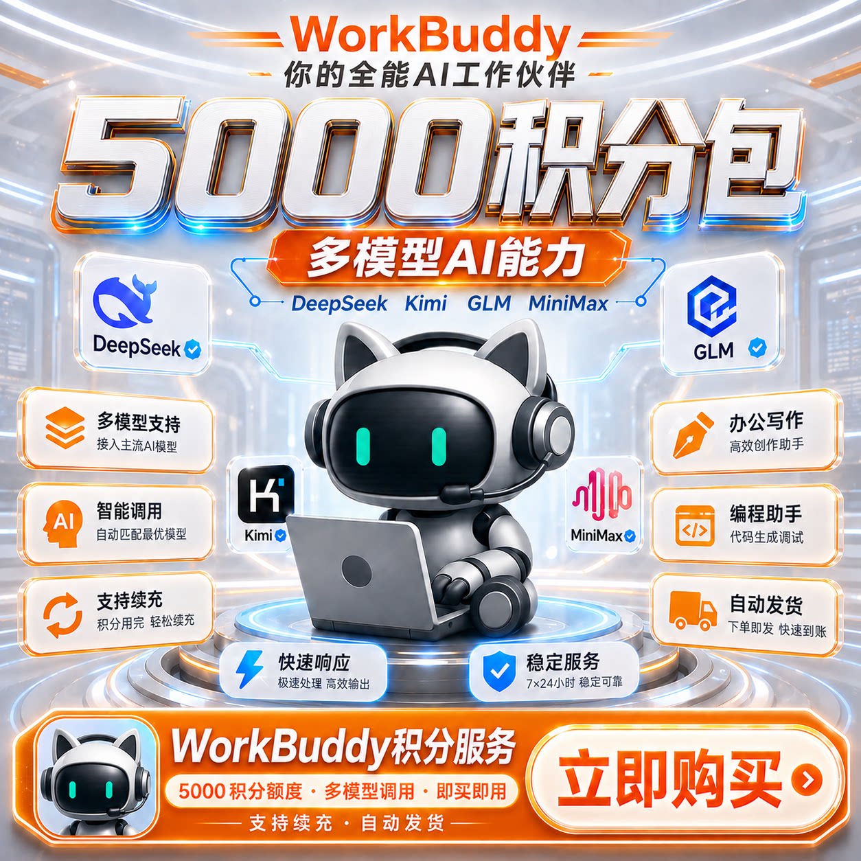 Workbuddy/Codebuddy积分充值图片