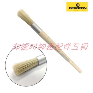 瑞士原装进口BERGEON 1307-02 白猪鬃毛扫 清洁刷 毛刷 175mm