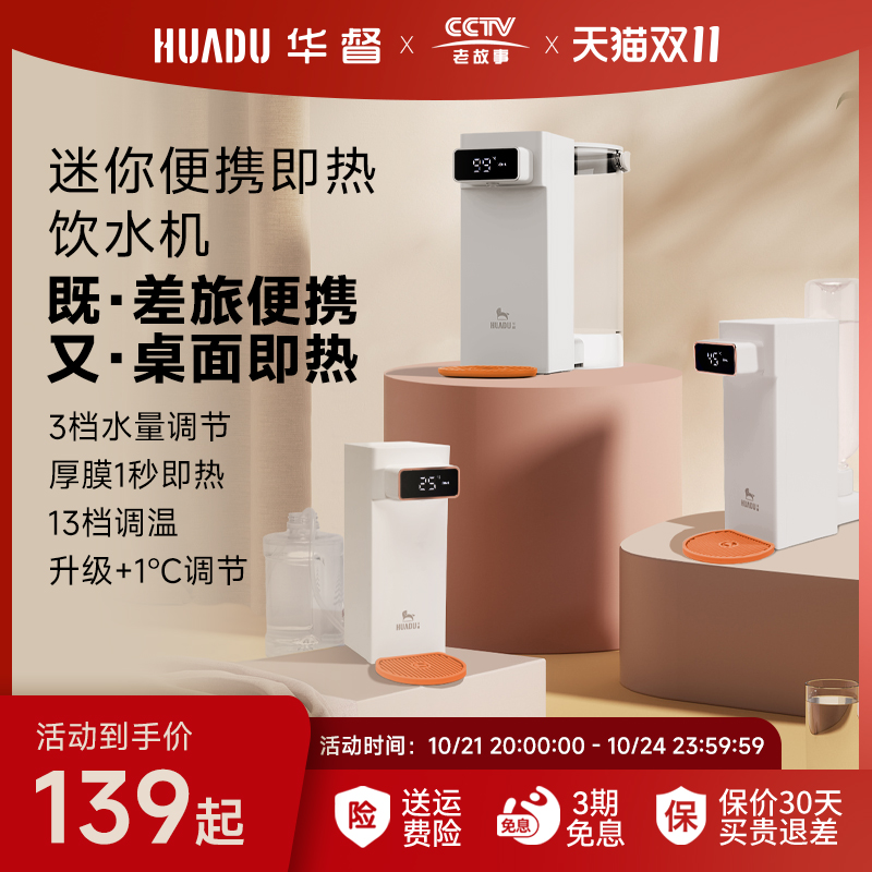 华督即热式饮水机桌面台式小型迷你速热饮水器便携式矿泉水加热器