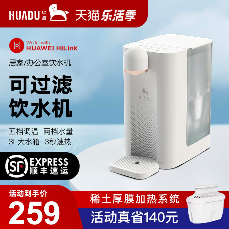 华为华督HiLink智能即热式饮水机适用于台家用过滤直饮净饮一体机