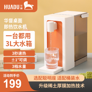 华督即热式饮水机便携饮水器家用台式直饮水机小型桌面净饮一体机