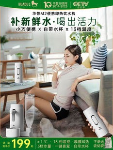 华督便携式即热饮水机迷你家用小型米白桌面台式水杯旅游自动上水