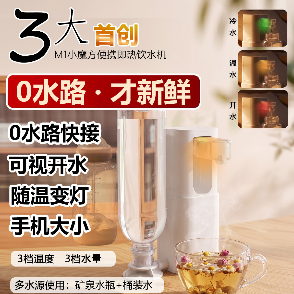 手机大小迷你即热饮水机