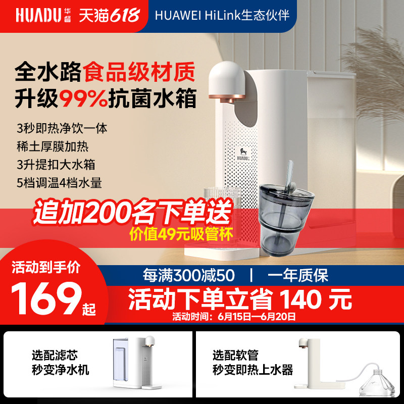 华督即热式饮水机桌面开水机台式小型净水器速热饮水器家用热水机
