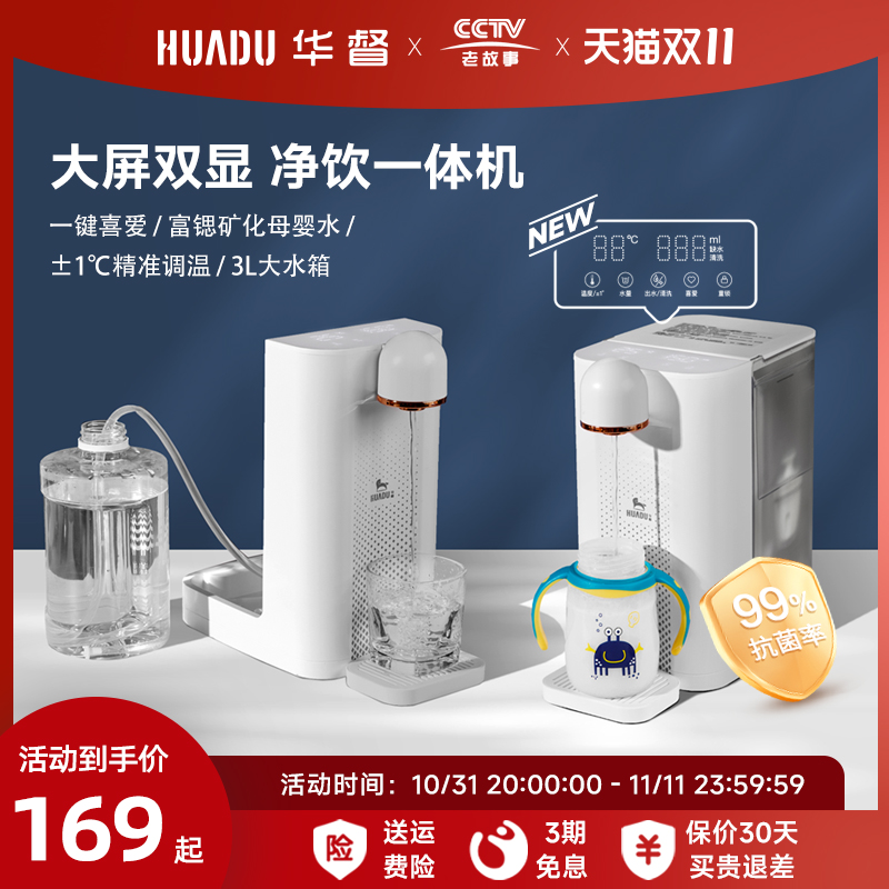 华督即热式饮水机桌面开水机台式小型净水器速热饮水器家用热水机