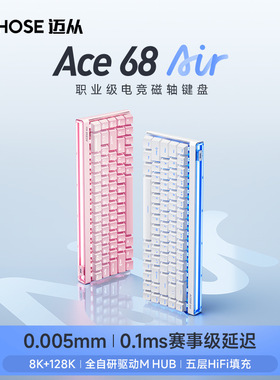 MCHOSE迈从Ace 68 Air磁轴机械键盘电竞游戏专用有线低延迟客制化